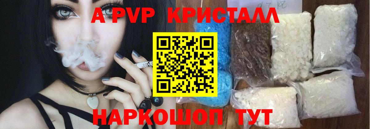 APVP Crystall  А ПВП Crystall  A-PVP мука  Иркутск  Вход с VPN 