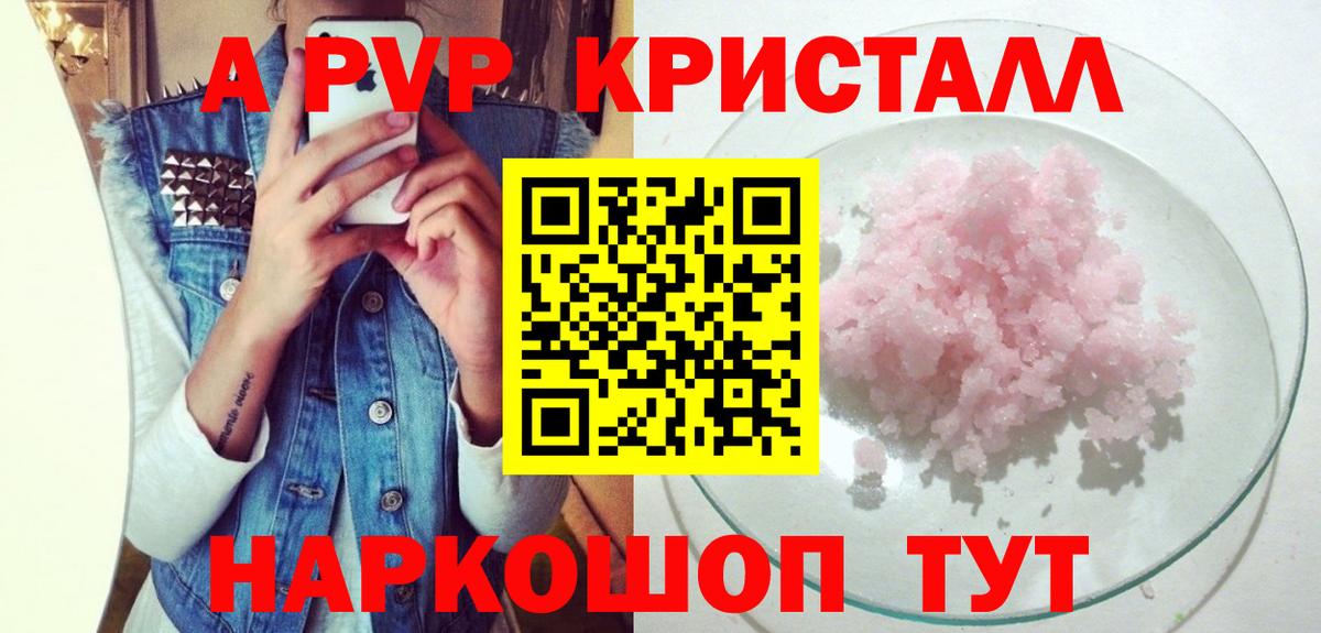 купить наркоту  Иркутск  A PVP VHQ  Alpha PVP Соль 
