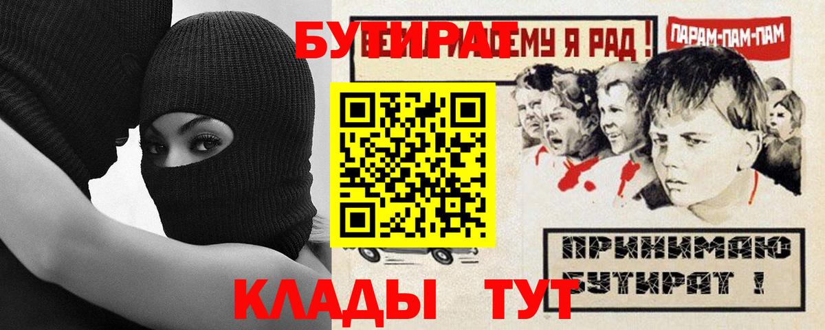 БУТИРАТ оксибутират  БУТИРАТ  Иркутск  Вход с VPN 