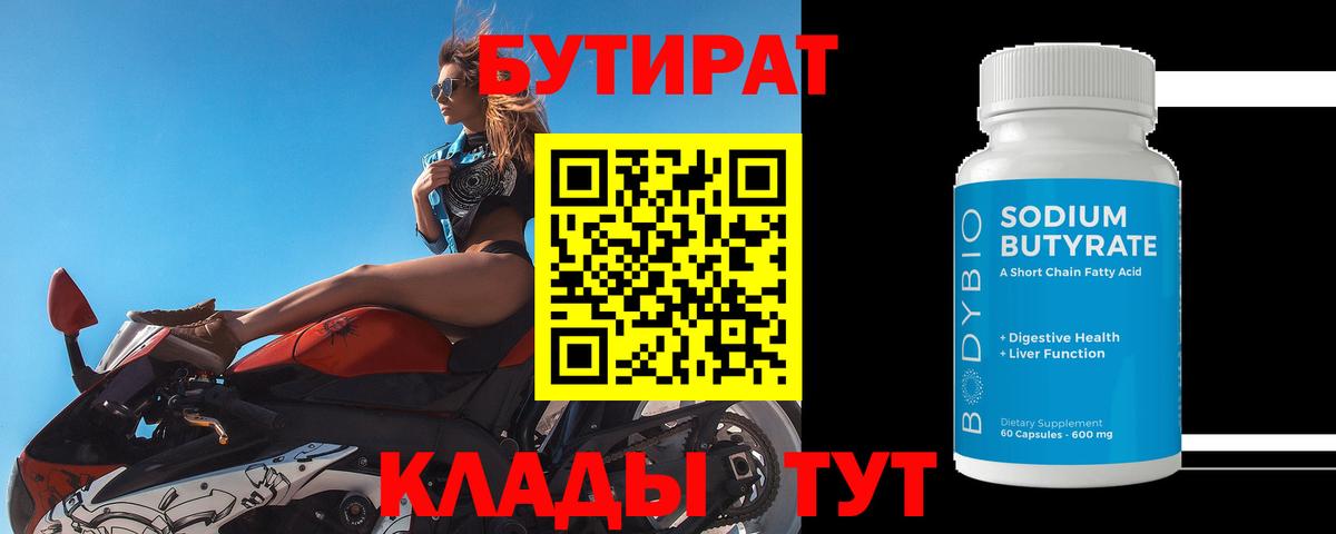 БУТИРАТ оксана Иркутск