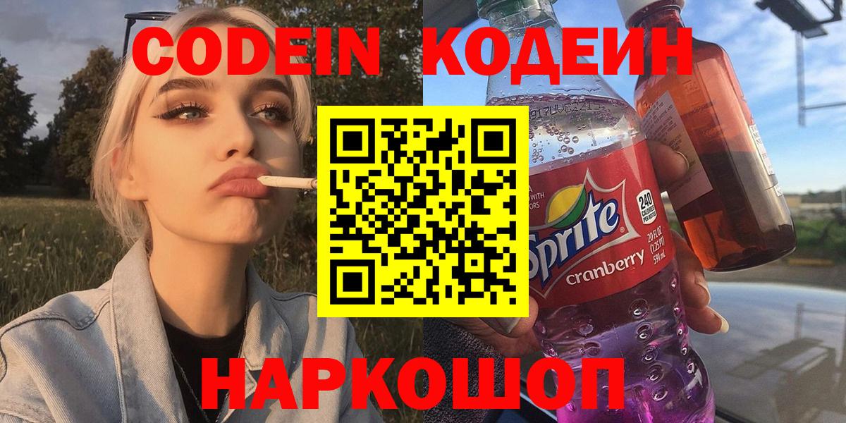 Иркутск  Кодеин напиток Lean (лин)  Вход с VPN 