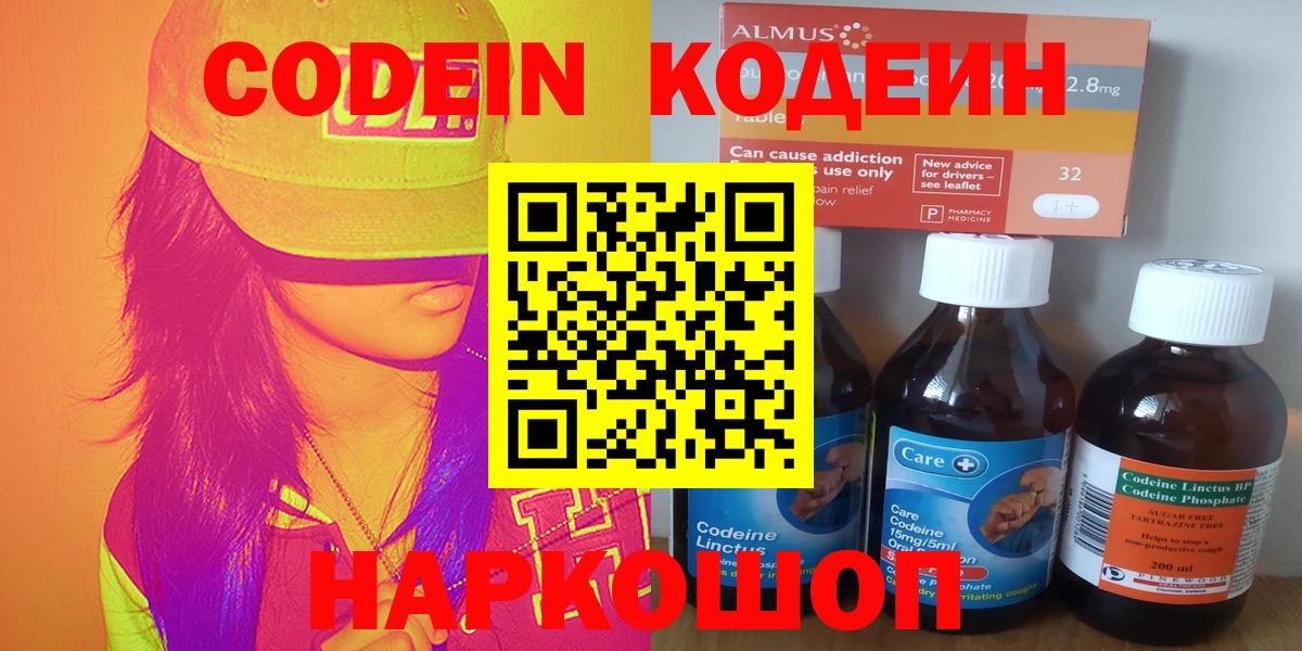 Кодеиновый сироп Lean напиток Lean (лин)  Кодеиновый сироп Lean Purple Drank  Иркутск 