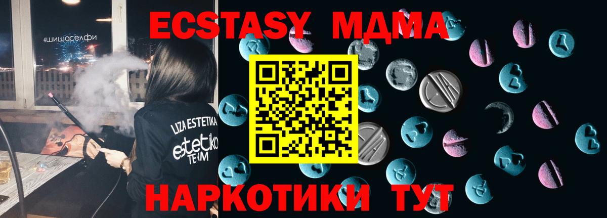 Экстази  Ecstasy 280 MDMA  Вход с VPN  ЭКСТАЗИ таблы  Иркутск 