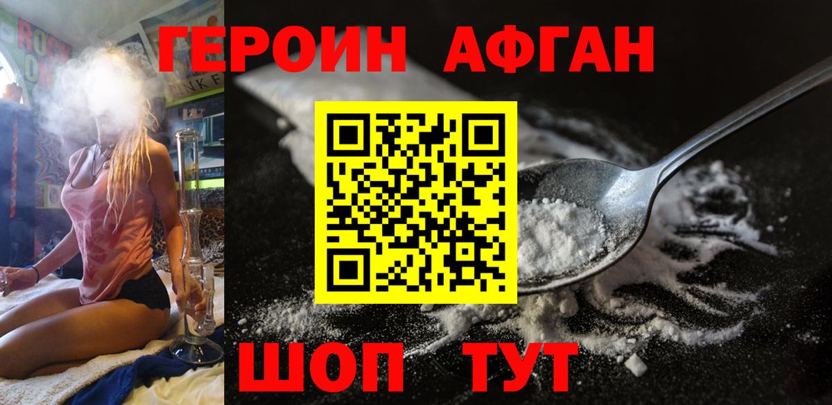 Героин  Вход с VPN  Иркутск  ГЕРОИН Афган 