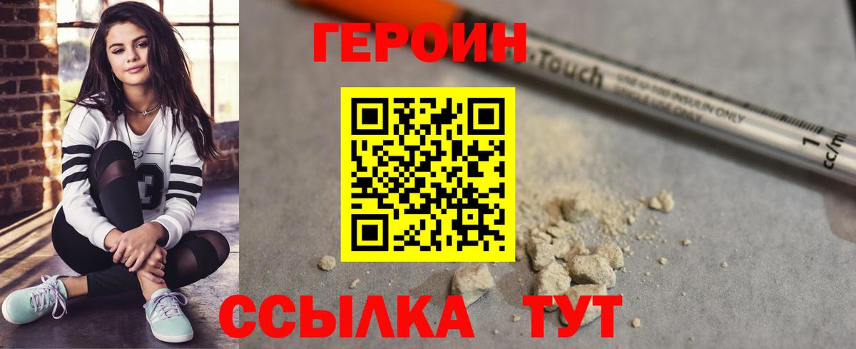Героин Heroin  Иркутск 