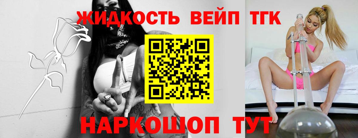 ТГК вейп с тгк  Иркутск  ТГК концентрат 